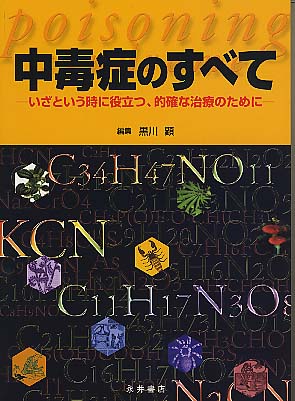 中毒 有機 症状 リン いまさら聞けない副交感神経系の仕組みと有機リン中毒｜けいゆう先生の医療ドラマ解説【12】