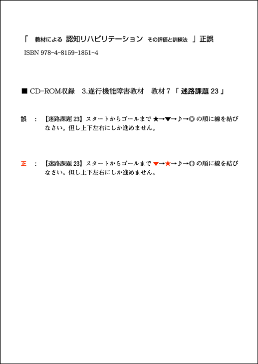 【PDFドリル付き】教材による 認知リハビリテーション その評価と訓練法